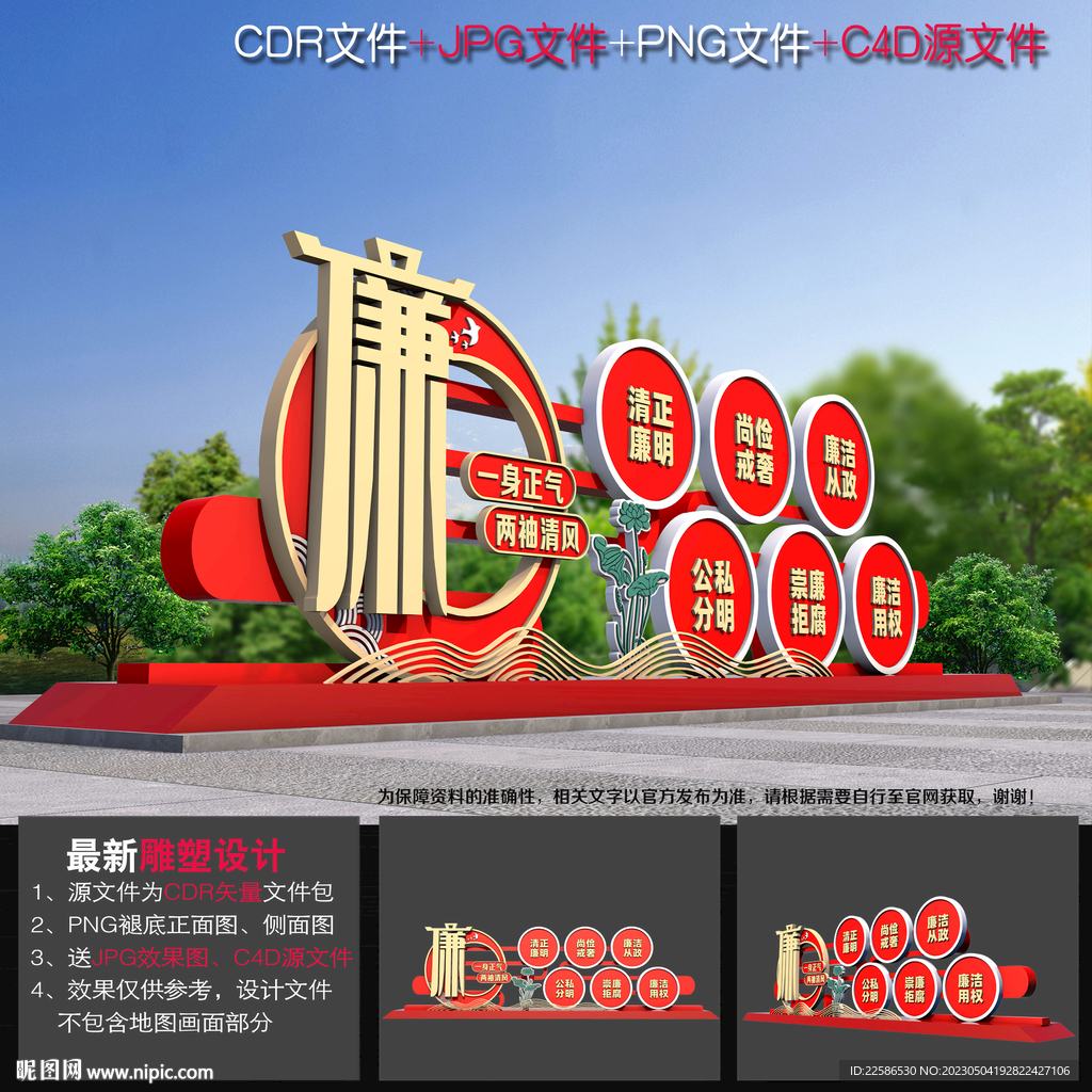 廉政景观