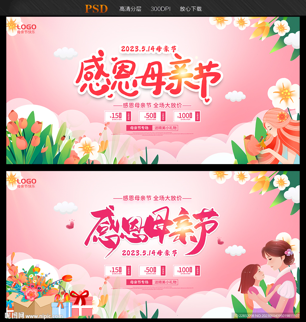 感恩母亲节
