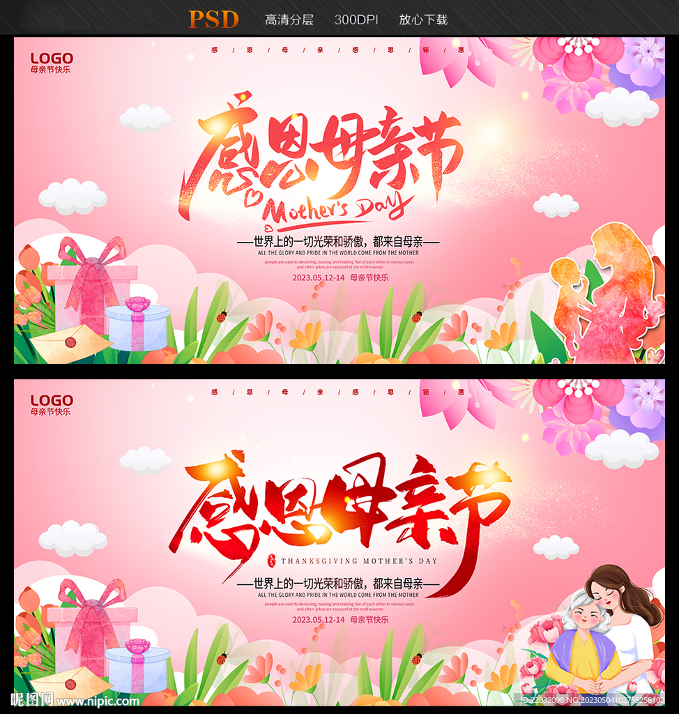 母亲节海报