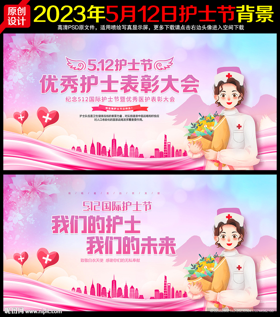 2023年护士节
