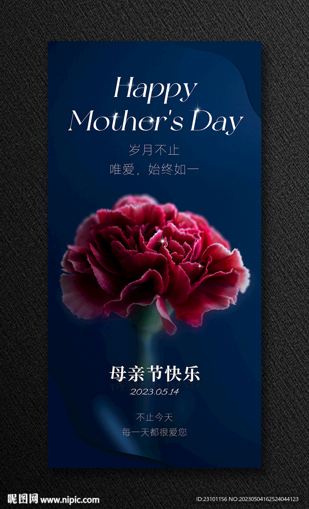 母亲节海报