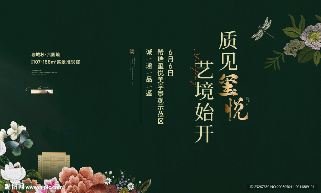 示范区开放主形象