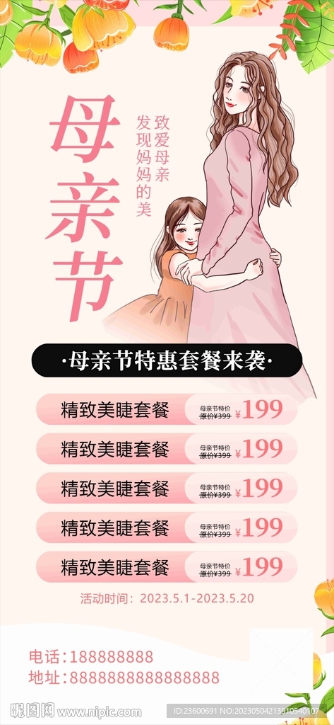 母亲节