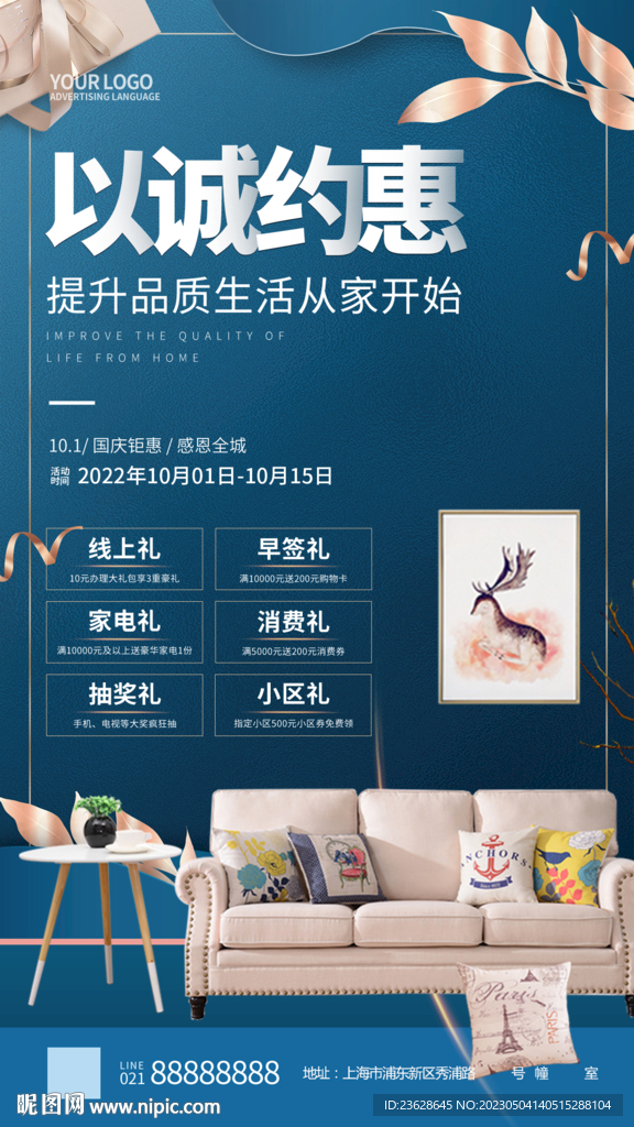 家装装修公司活动海报