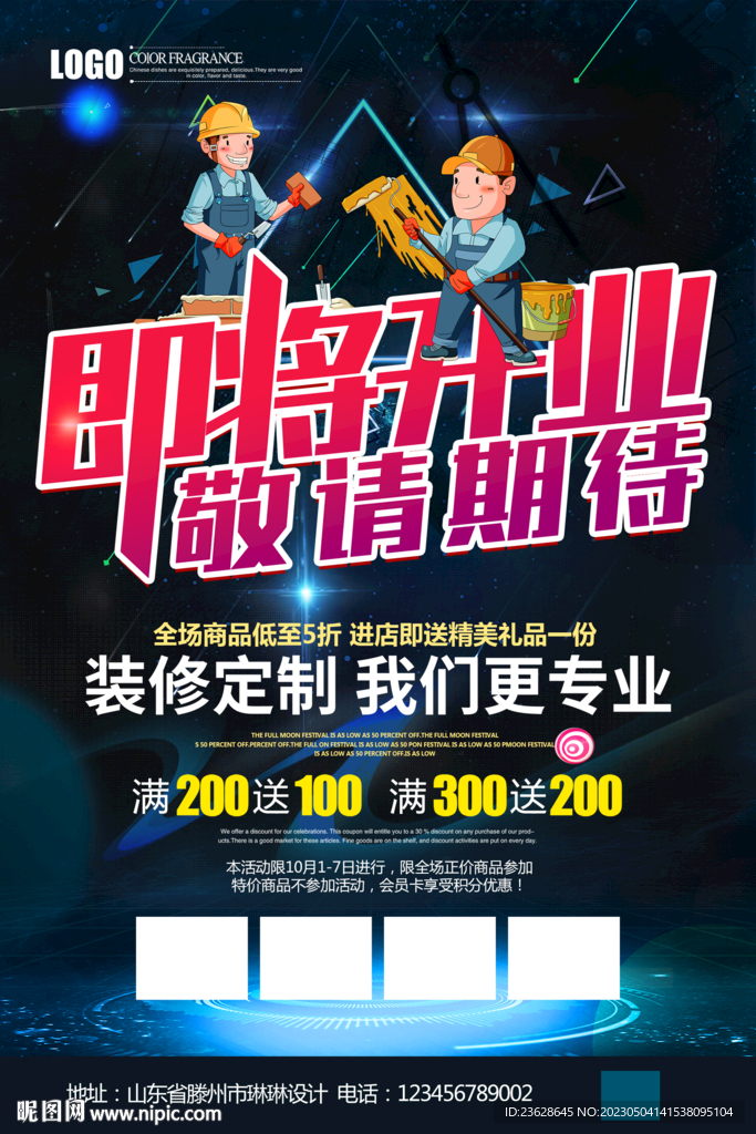 装修定制公司海报