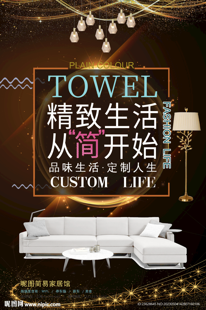 家装公司活动海报