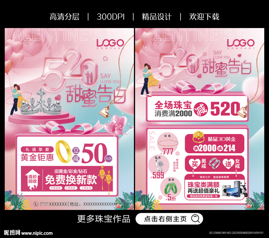520珠宝