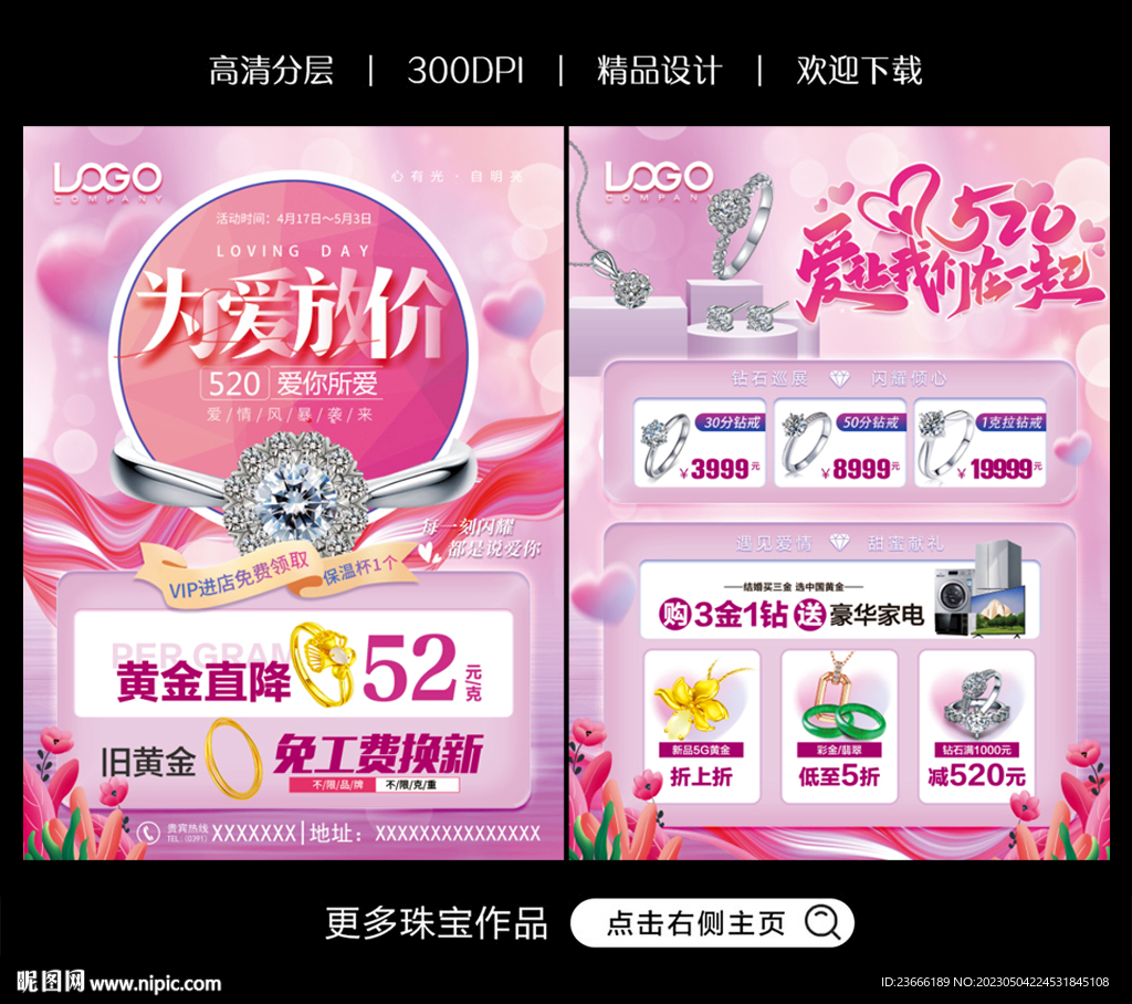 520珠宝