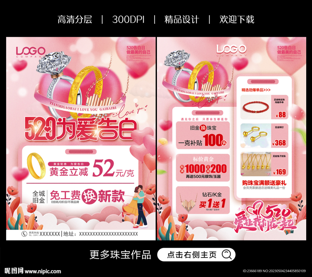 520珠宝