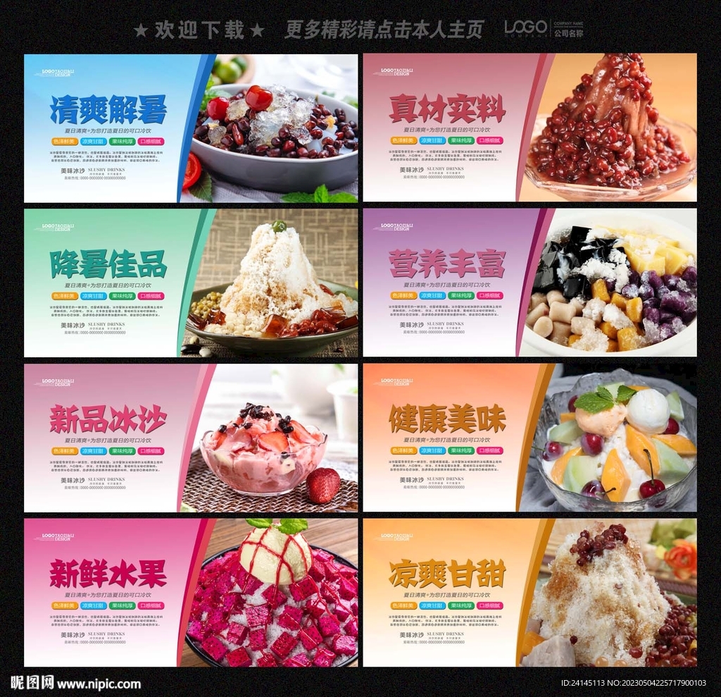 冰沙