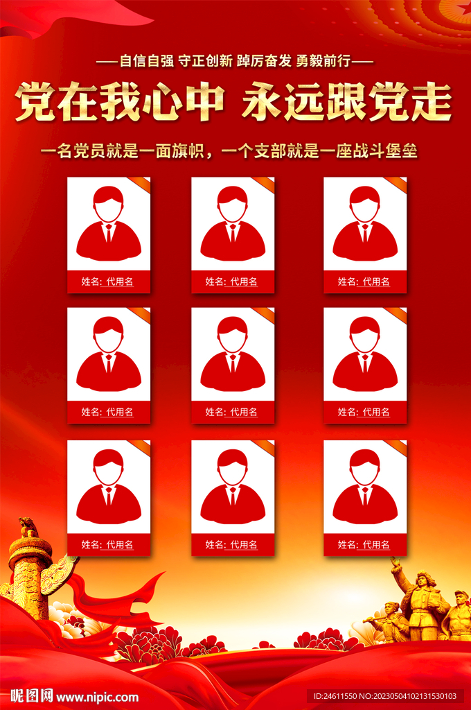 党员风采挂图海报