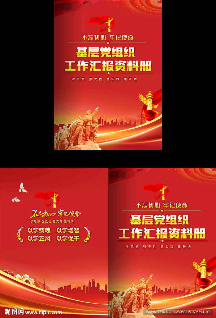 工作汇报封面