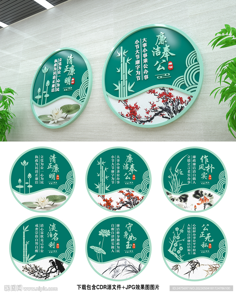 廉政文化