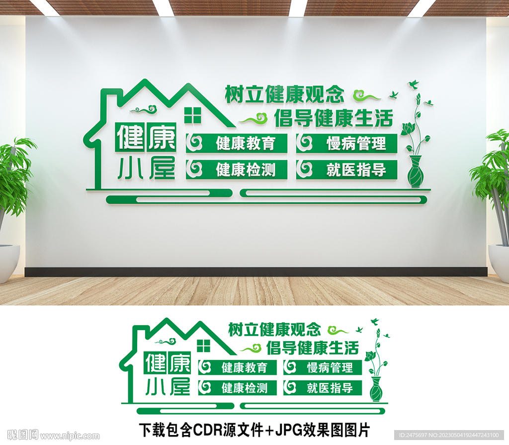 健康小屋