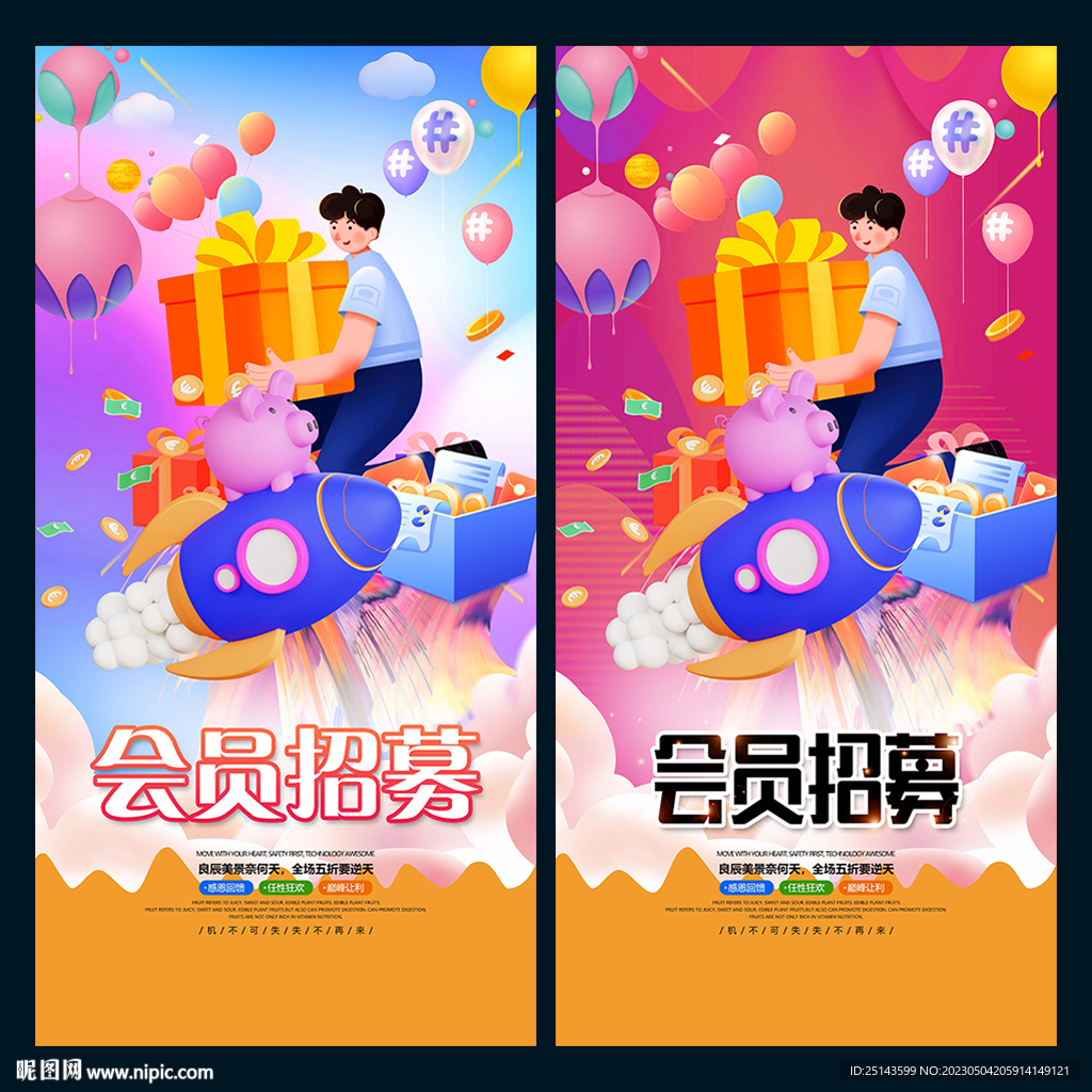 会员招募