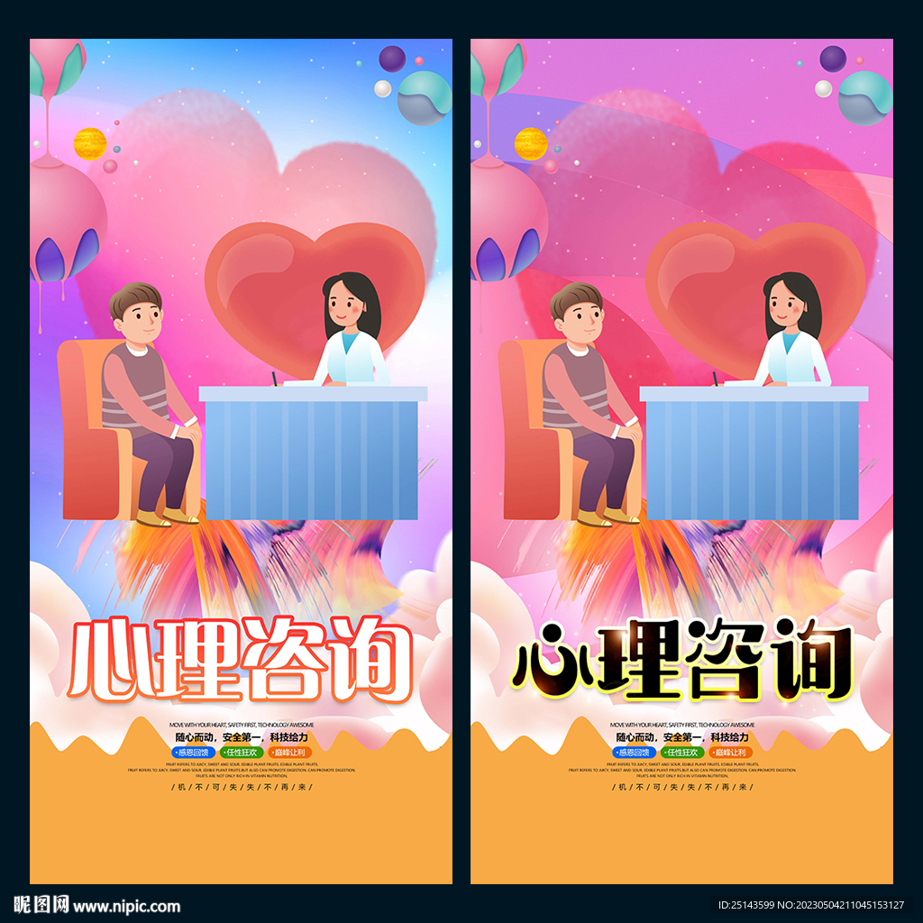 心理咨询
