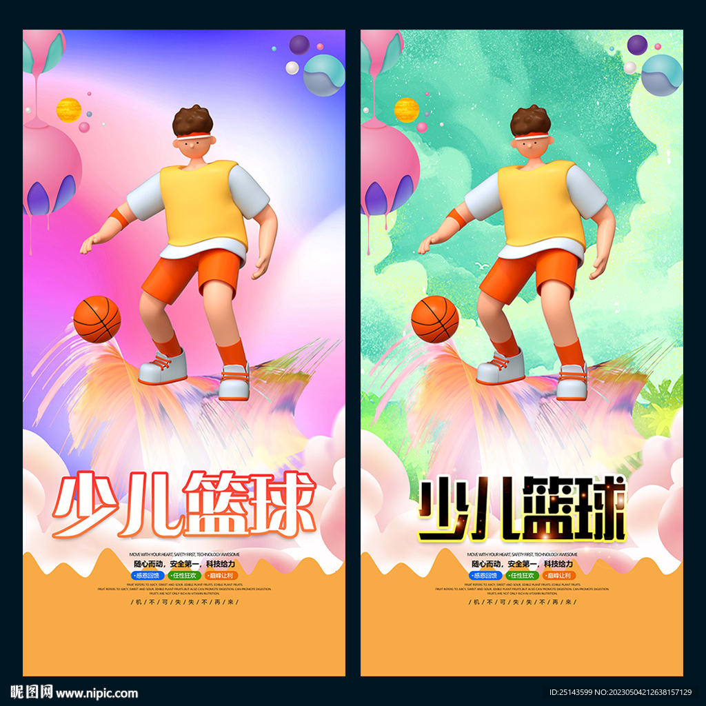 少儿篮球
