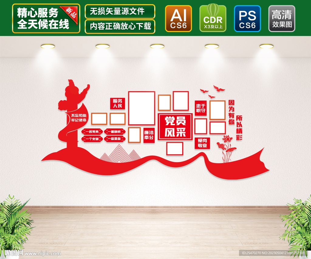 党员风采