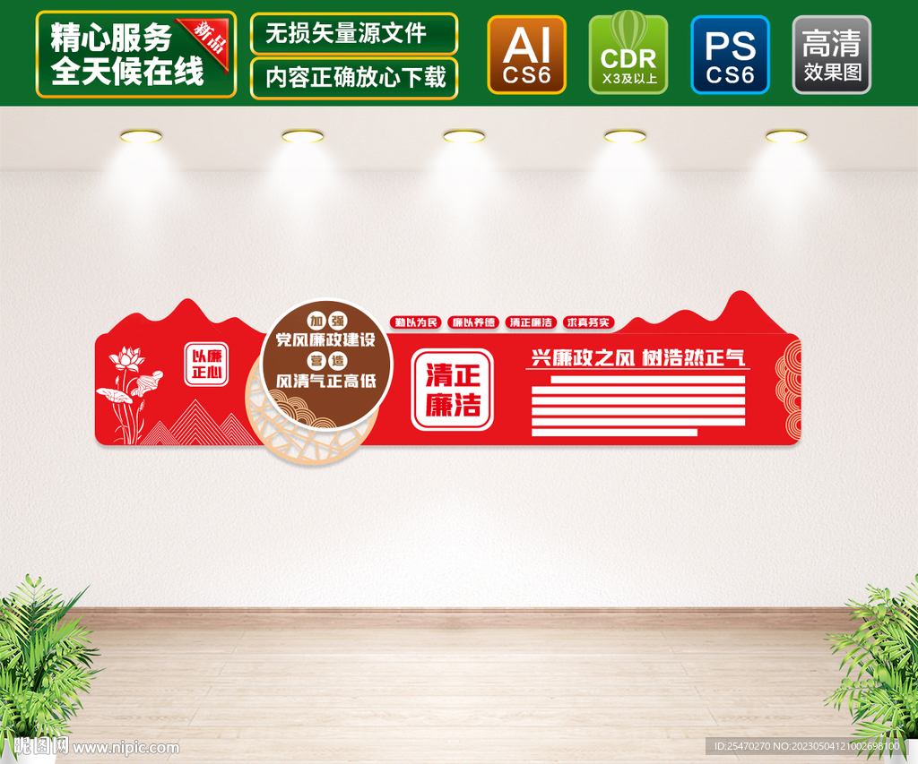 廉政文化墙