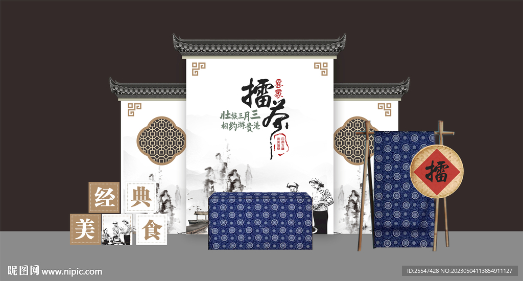 民俗擂茶美陈