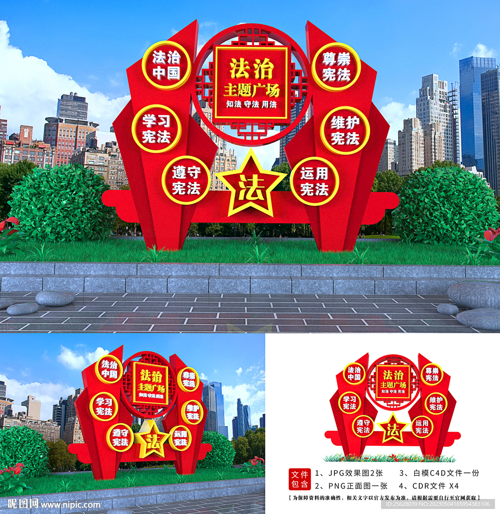 法治主题广场