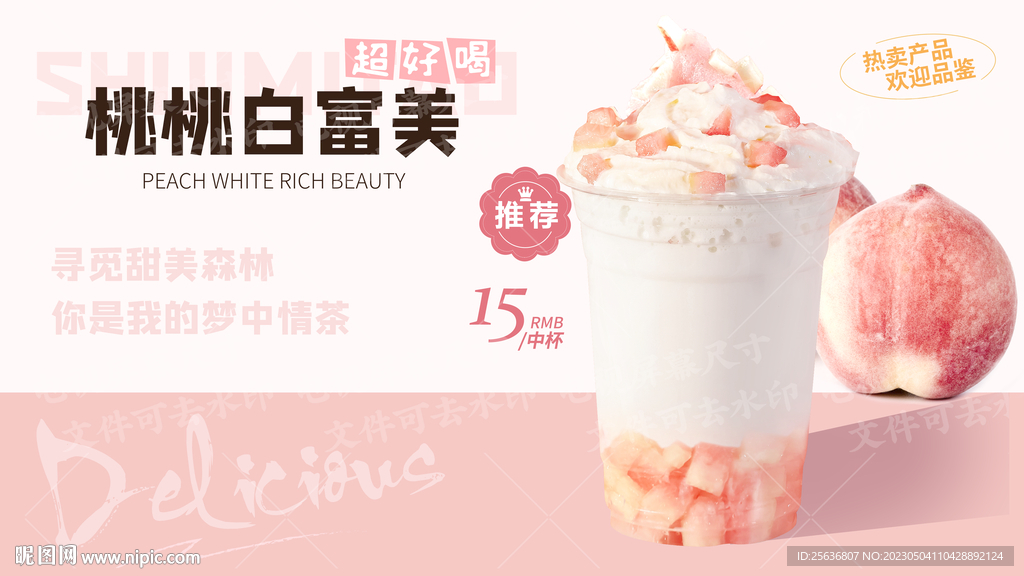 桃桃白富美