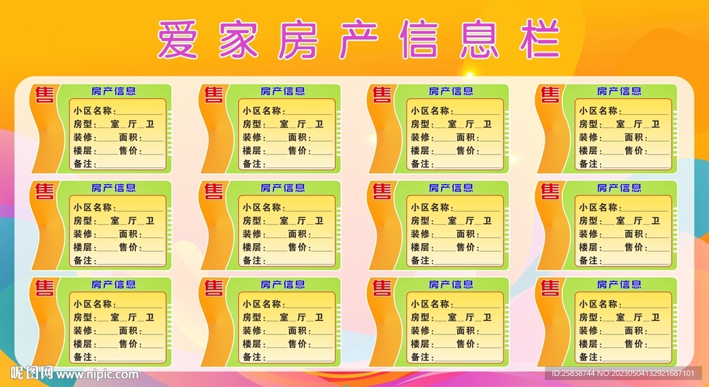 房产信息栏