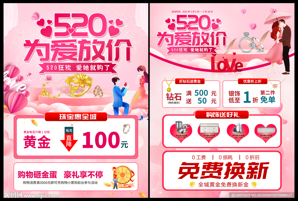 520珠宝促销单页