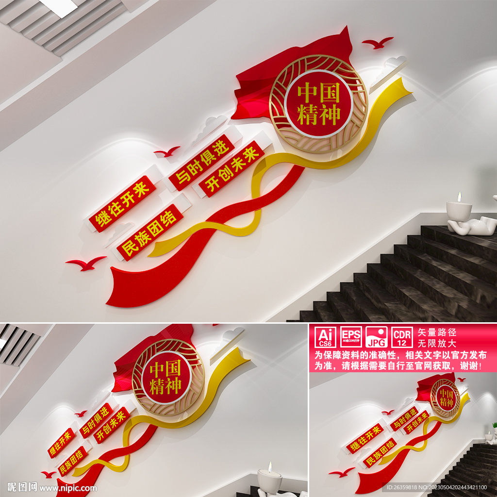 中国精神楼道标语