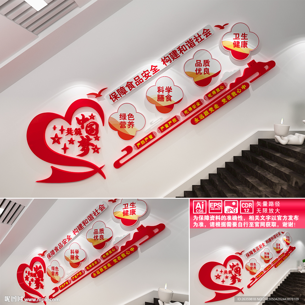 食品安全文化墙