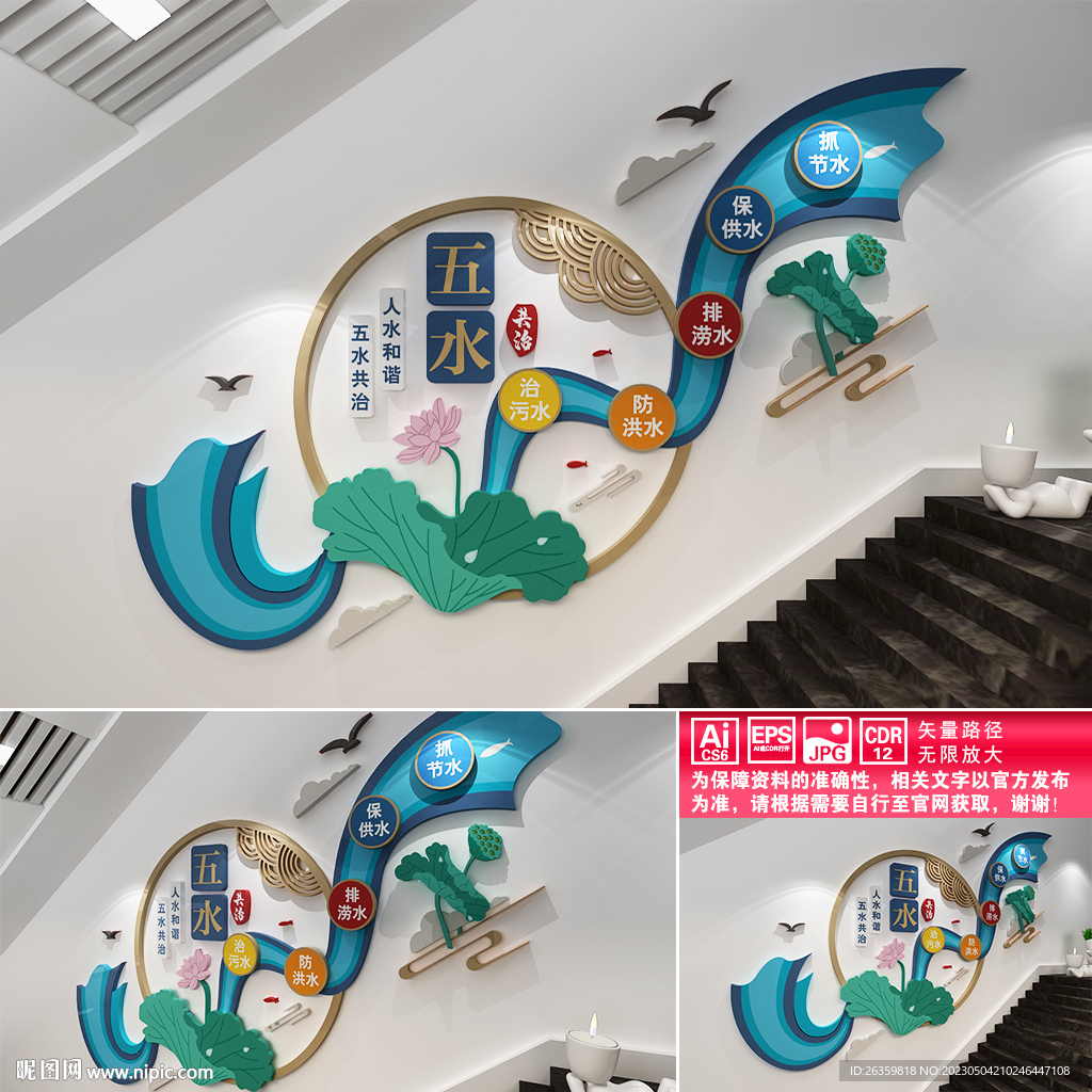 五水共治楼道文化墙