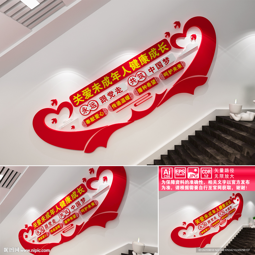 关爱未成年人健康成长