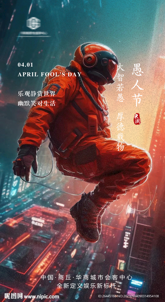 愚人节海报