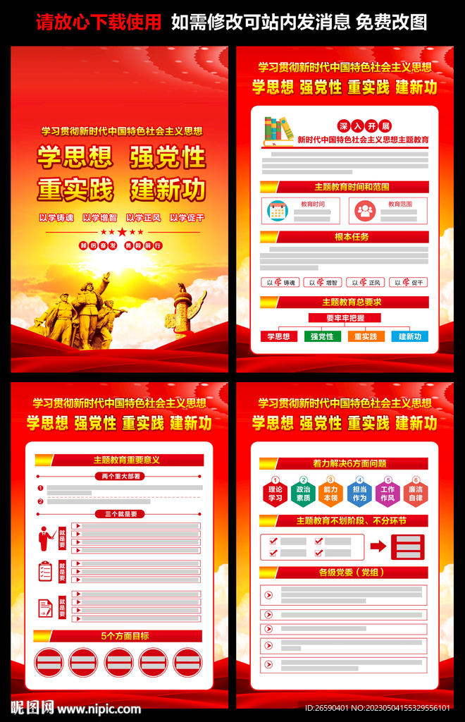 主题教育