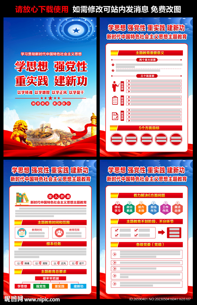  2023主题教育