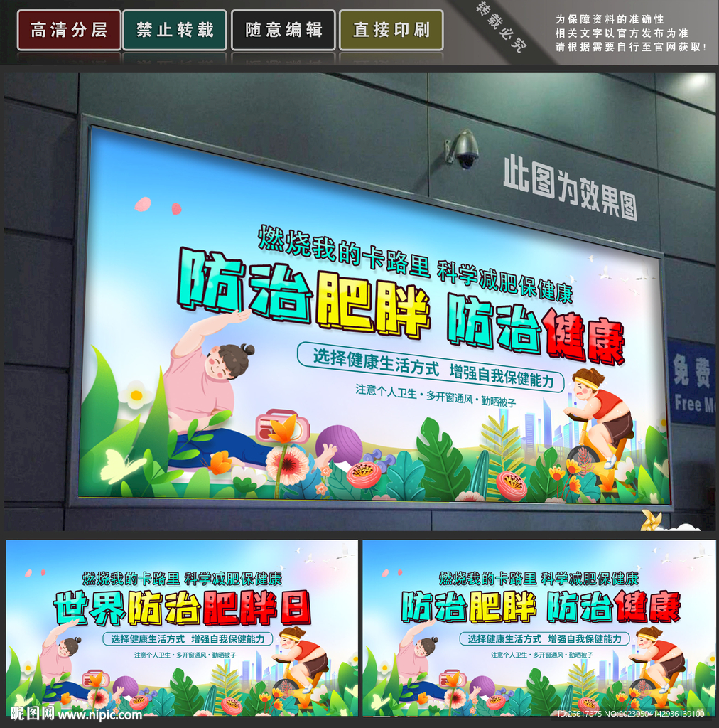 肥胖