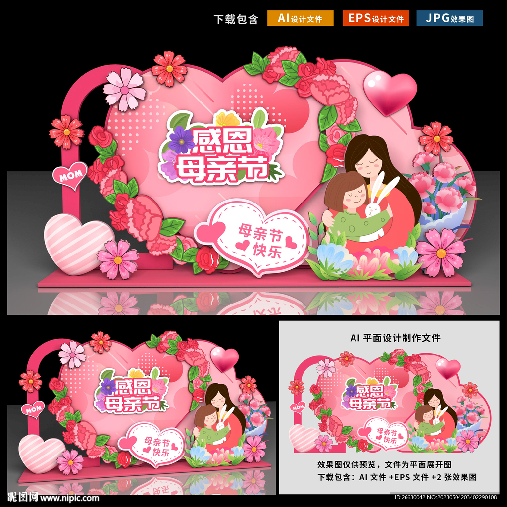 母亲节美陈