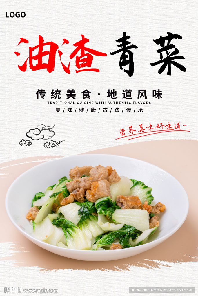 油渣青菜