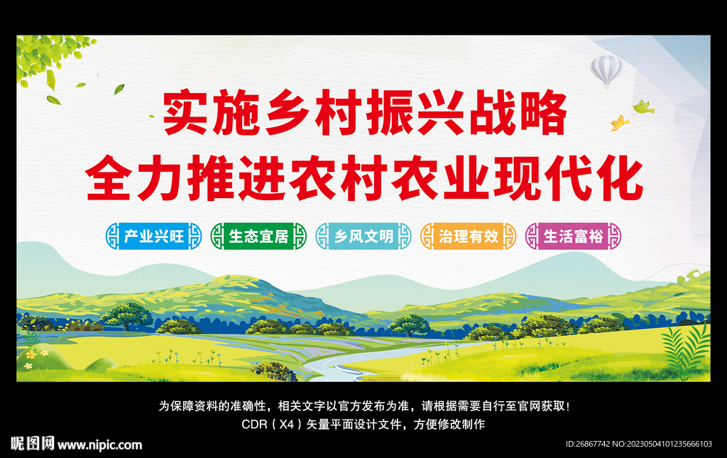乡村振兴战略展板