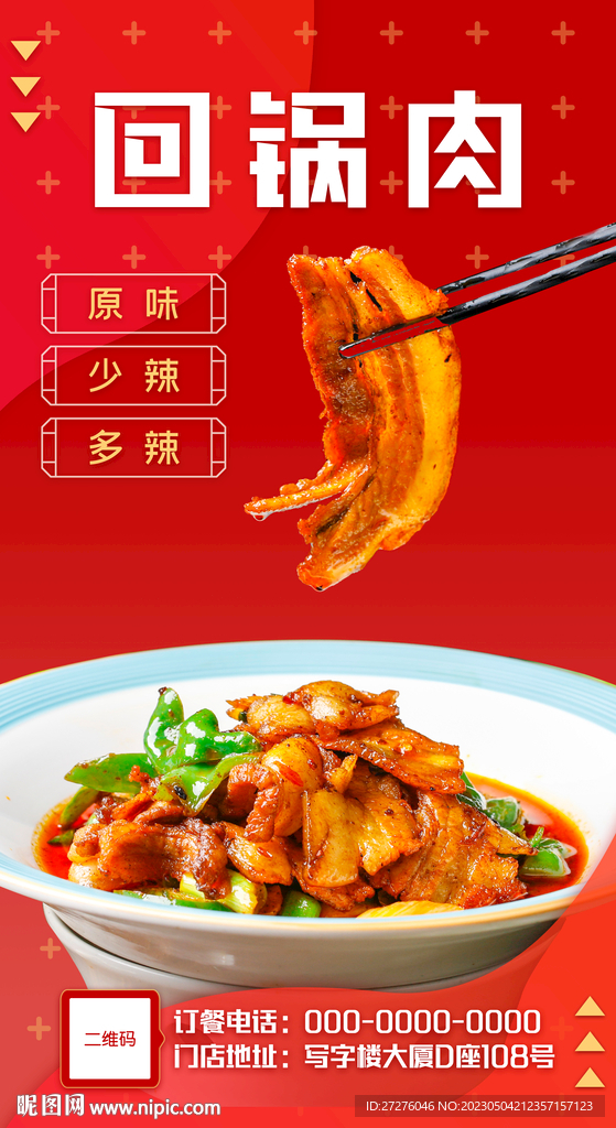 回锅肉