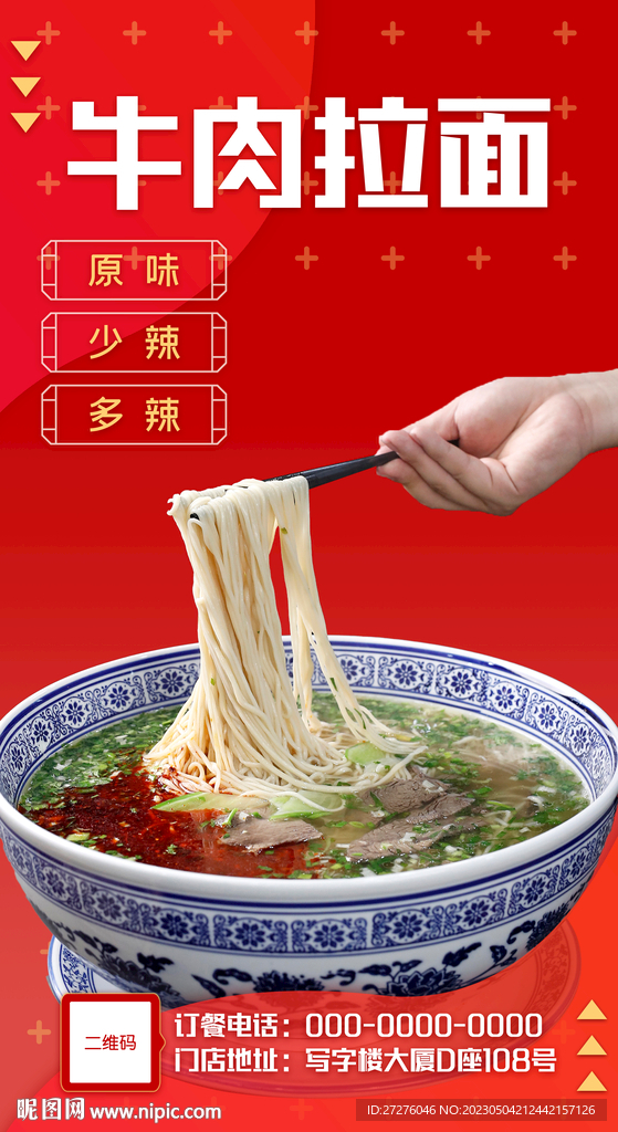 牛肉拉面