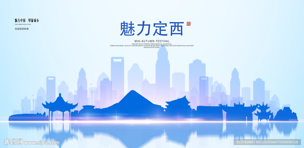定西