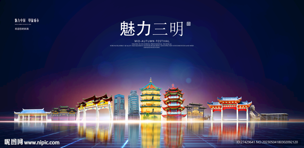 三明