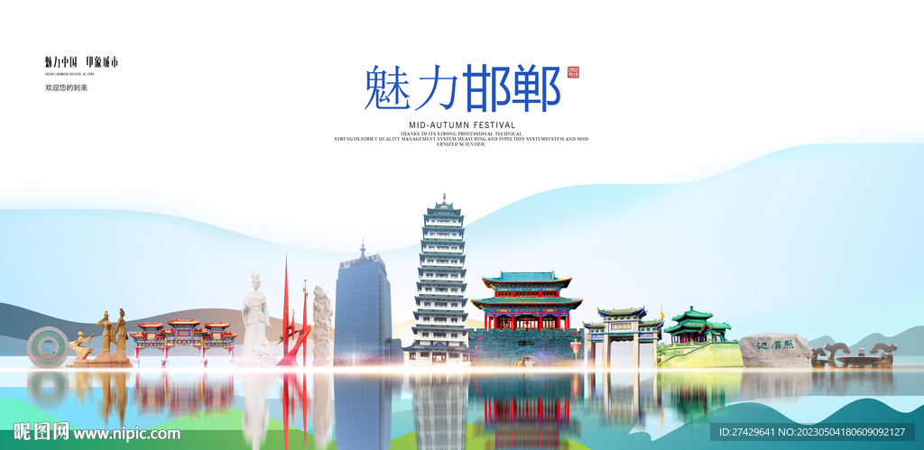 邯郸