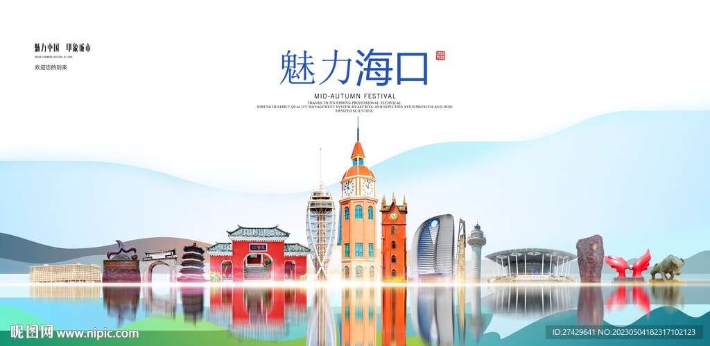 海口