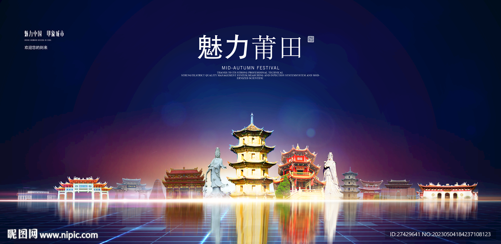莆田