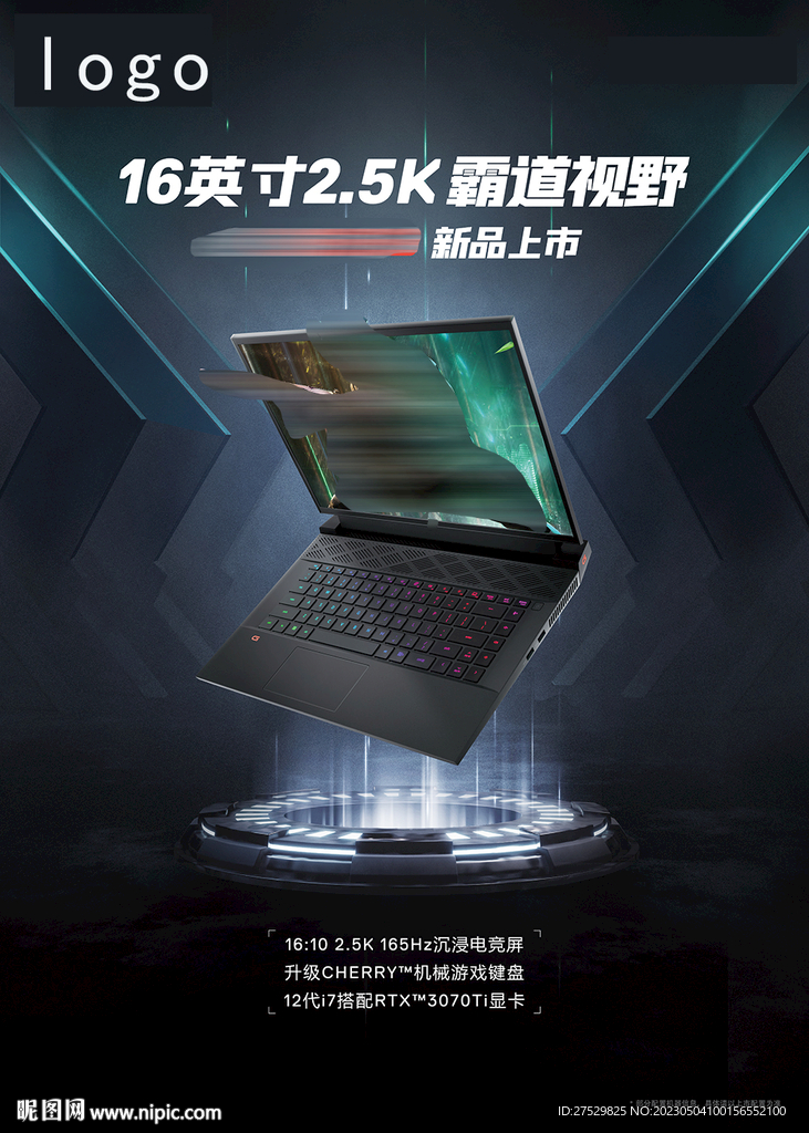 2023笔记本促销海报