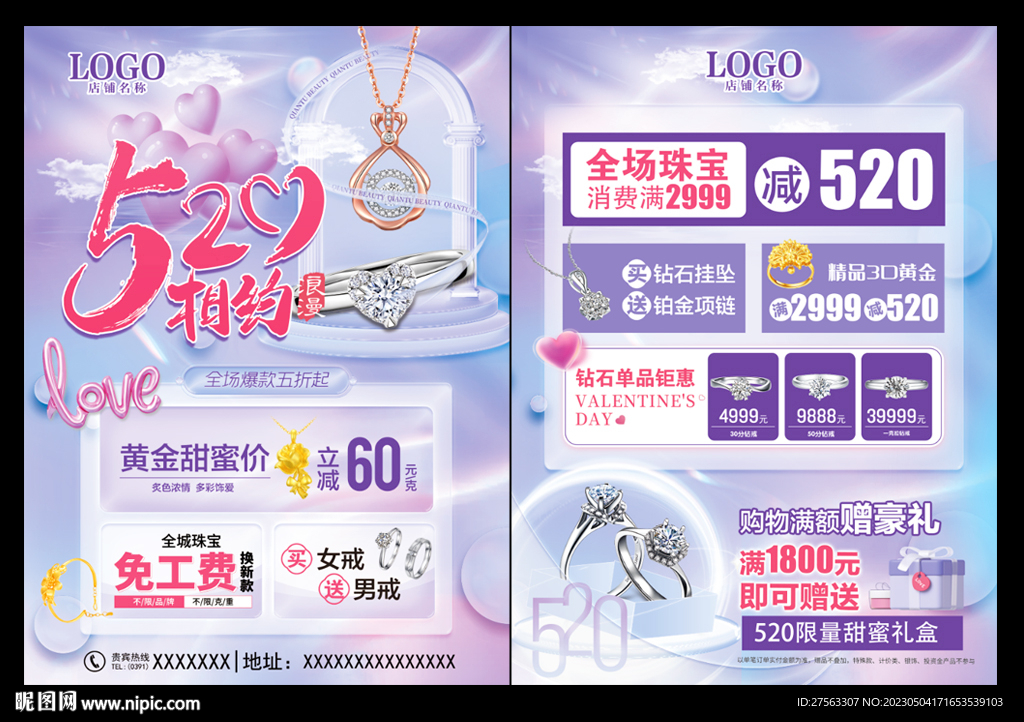 520珠宝