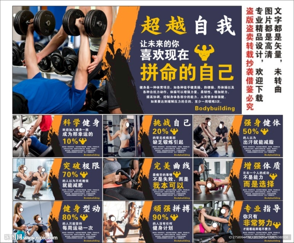 健身房海报