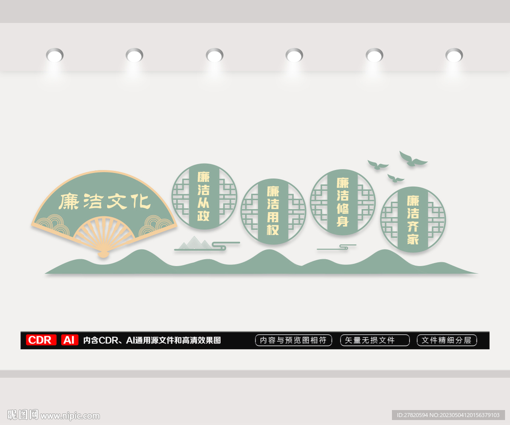 廉洁文化墙